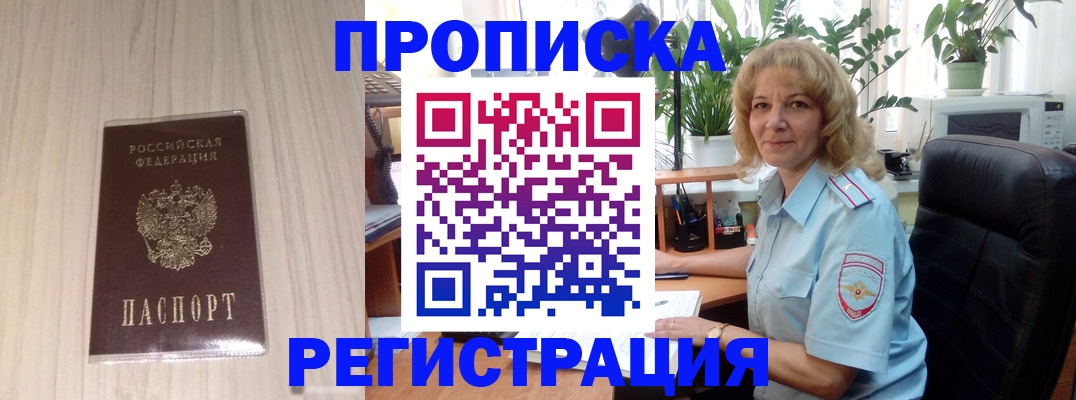 прописка штамп в Дигоре